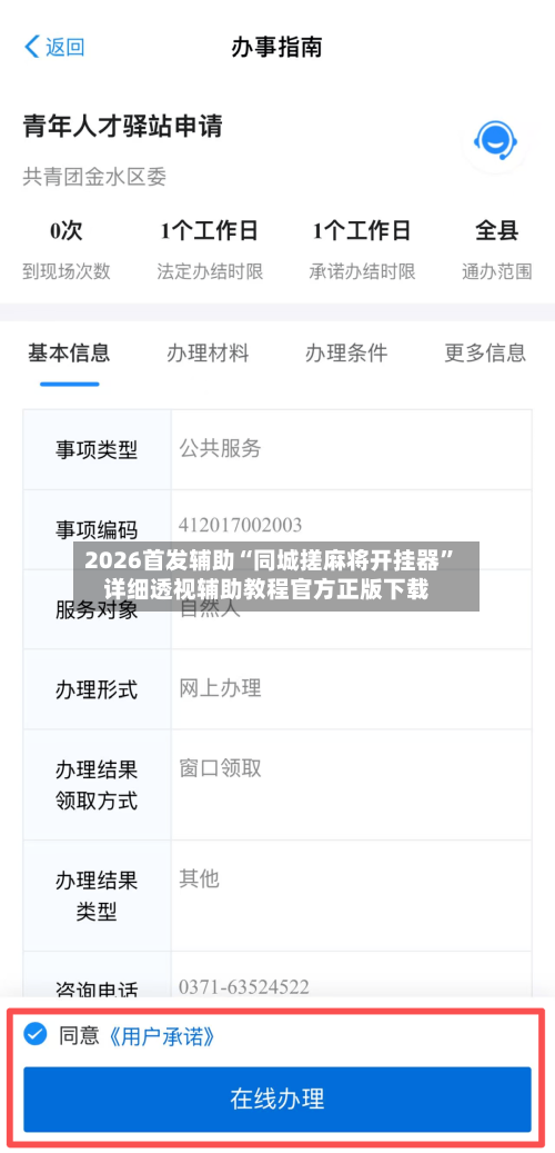 2026首发辅助“同城搓麻将开挂器	”详细透视辅助教程官方正版下载-第1张图片