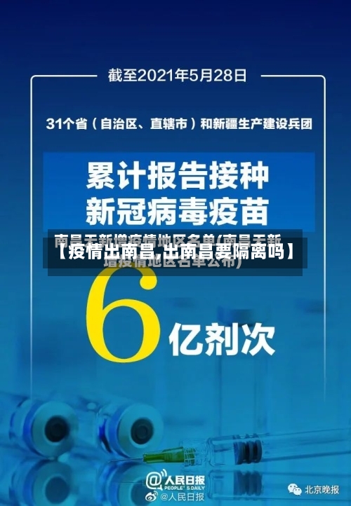 【疫情出南昌,出南昌要隔离吗】-第2张图片