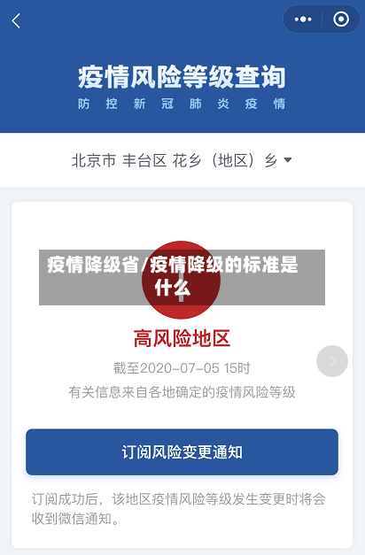 疫情降级省/疫情降级的标准是什么-第2张图片