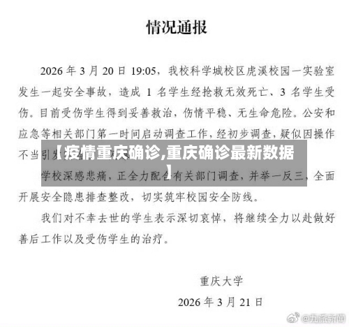 【疫情重庆确诊,重庆确诊最新数据】-第1张图片