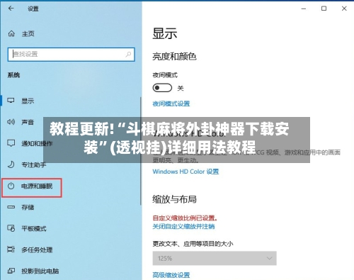教程更新!“斗棋麻将外卦神器下载安装”(透视挂)详细用法教程-第2张图片