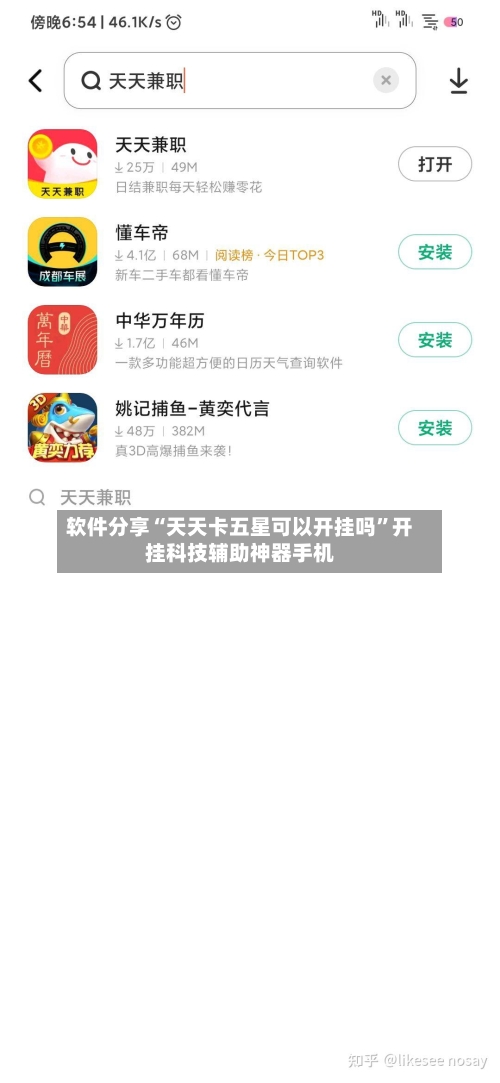 软件分享“天天卡五星可以开挂吗”开挂科技辅助神器手机-第2张图片