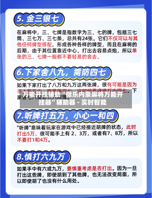 万能开挂辅助“微乐内蒙麻将万能开挂器”辅助器 - 实时智能-第2张图片