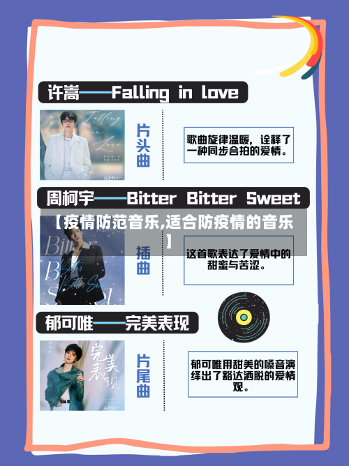 【疫情防范音乐,适合防疫情的音乐】-第2张图片