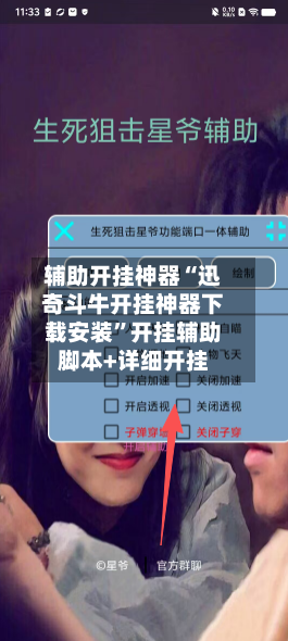 辅助开挂神器“迅奇斗牛开挂神器下载安装	”开挂辅助脚本+详细开挂-第3张图片