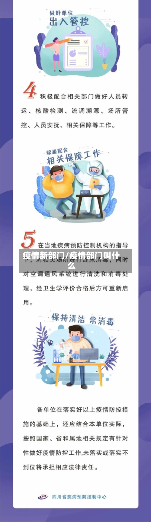 疫情新部门/疫情部门叫什么-第1张图片