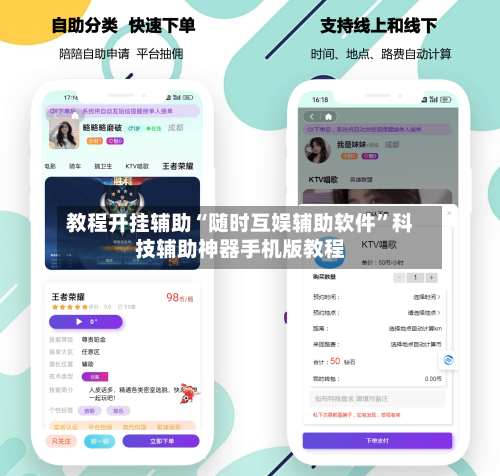 教程开挂辅助“随时互娱辅助软件	”科技辅助神器手机版教程-第1张图片