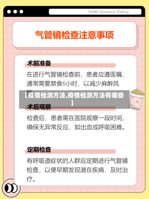 【疫情检测方法,疫情检测方法有哪些】-第2张图片