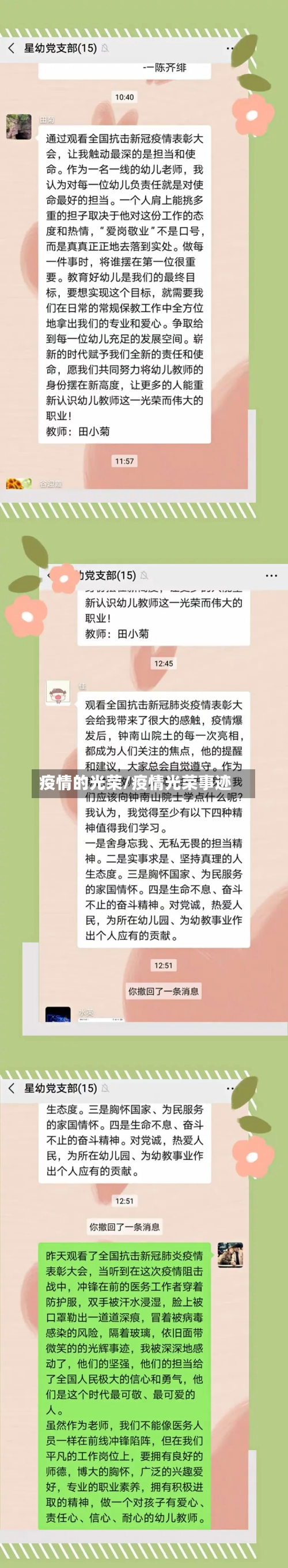 疫情的光荣/疫情光荣事迹-第1张图片