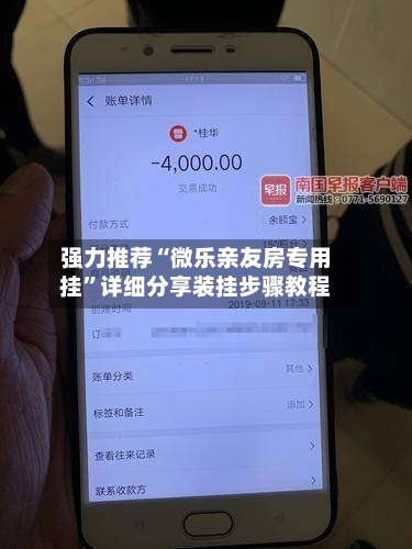 强力推荐“微乐亲友房专用挂	”详细分享装挂步骤教程-第2张图片