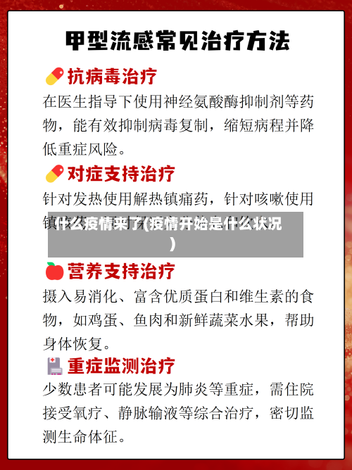 什么疫情来了(疫情开始是什么状况)-第1张图片