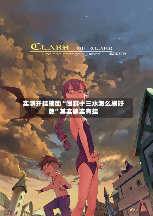 实测开挂辅助“闽游十三水怎么刷好牌	”其实确实有挂-第1张图片