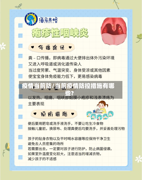 疫情当前防/当前疫情防控措施有哪些?-第1张图片