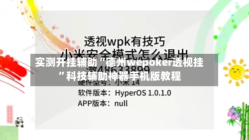 实测开挂辅助“德州wepoker透视挂”科技辅助神器手机版教程-第3张图片