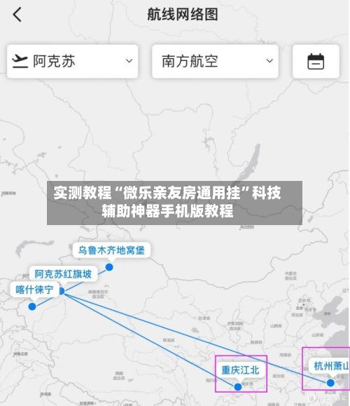 实测教程“微乐亲友房通用挂”科技辅助神器手机版教程-第3张图片