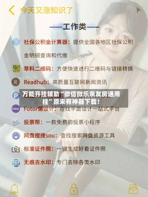 万能开挂辅助“微信微乐亲友房通用挂”原来有神器下载！-第1张图片