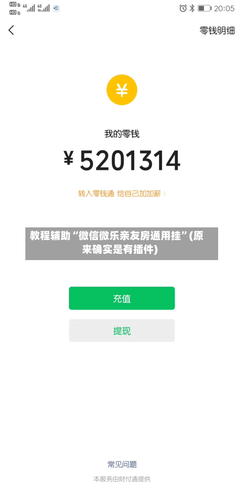 教程辅助“微信微乐亲友房通用挂”(原来确实是有插件)-第2张图片