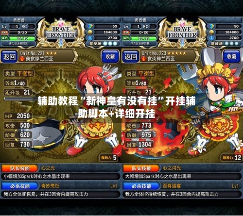 辅助教程“新神皇有没有挂”开挂辅助脚本+详细开挂-第1张图片