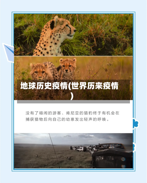 地球历史疫情(世界历来疫情)-第2张图片