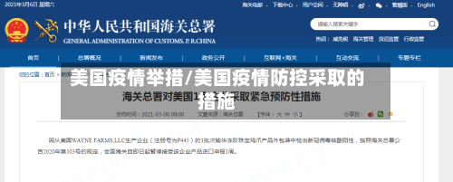 美国疫情举措/美国疫情防控采取的措施-第1张图片