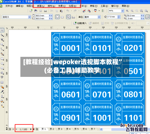 [教程经验]wepoker透视脚本教程	”(必备工具)辅助教学-第2张图片