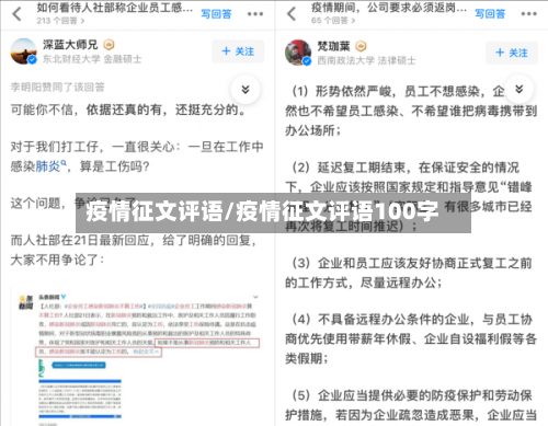 疫情征文评语/疫情征文评语100字-第3张图片