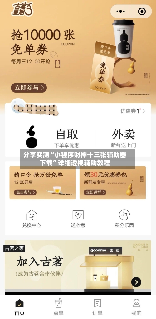 分享实测“小程序财神十三张辅助器下载”详细透视辅助教程-第1张图片