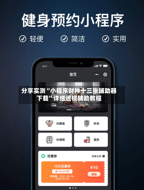 分享实测“小程序财神十三张辅助器下载”详细透视辅助教程-第3张图片