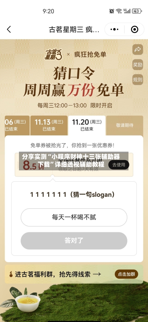 分享实测“小程序财神十三张辅助器下载	”详细透视辅助教程-第2张图片