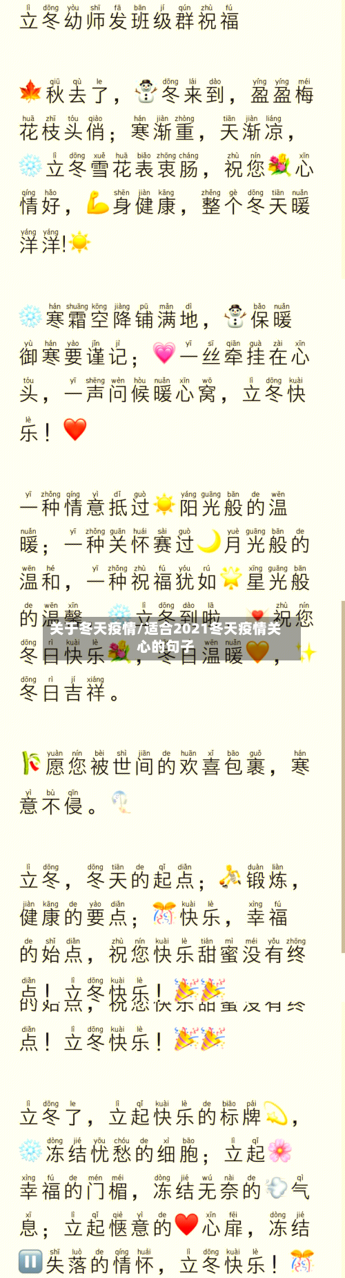 关于冬天疫情/适合2021冬天疫情关心的句子-第1张图片