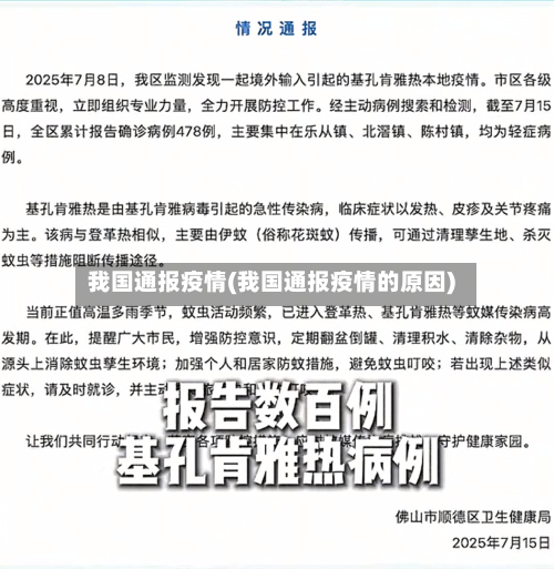我国通报疫情(我国通报疫情的原因)-第2张图片