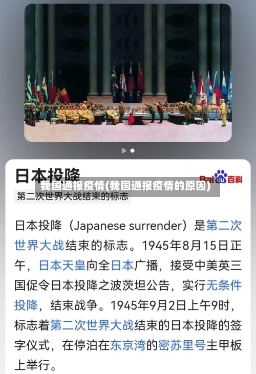 我国通报疫情(我国通报疫情的原因)-第3张图片