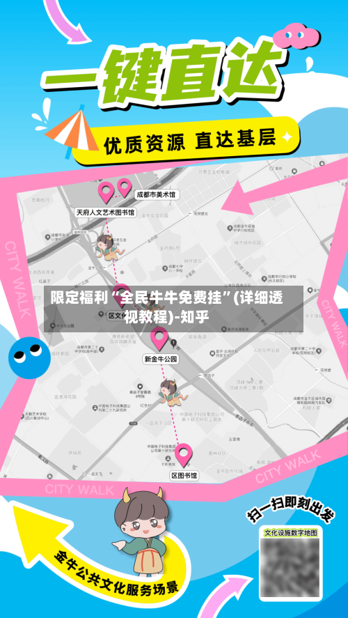 限定福利“全民牛牛免费挂”(详细透视教程)-知乎-第1张图片