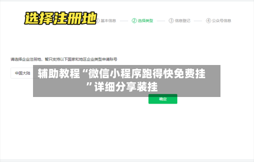 辅助教程“微信小程序跑得快免费挂	”详细分享装挂-第1张图片