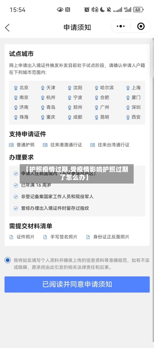 【护照疫情过期,受疫情影响护照过期了怎么办】-第2张图片