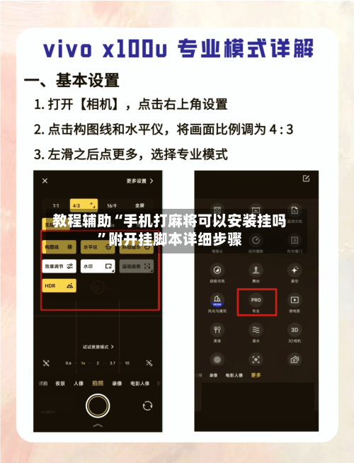 教程辅助“手机打麻将可以安装挂吗	”附开挂脚本详细步骤-第2张图片