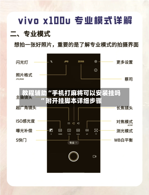 教程辅助“手机打麻将可以安装挂吗”附开挂脚本详细步骤-第3张图片