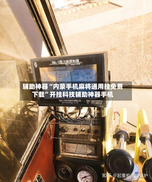 辅助神器“内蒙手机麻将通用挂免费下载	”开挂科技辅助神器手机-第2张图片