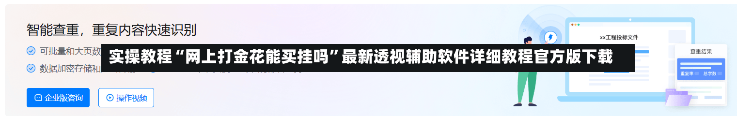 实操教程“网上打金花能买挂吗”最新透视辅助软件详细教程官方版下载-第2张图片