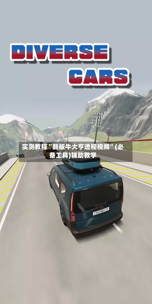 实测教程“新版牛大亨透视视频”(必备工具)辅助教学-第1张图片