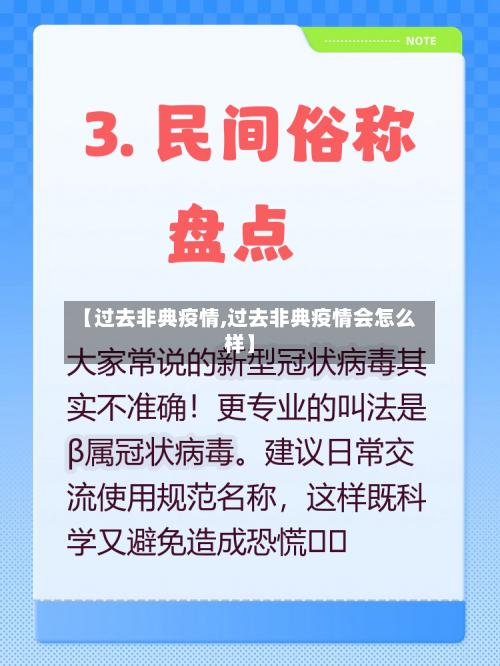 【过去非典疫情,过去非典疫情会怎么样】-第1张图片