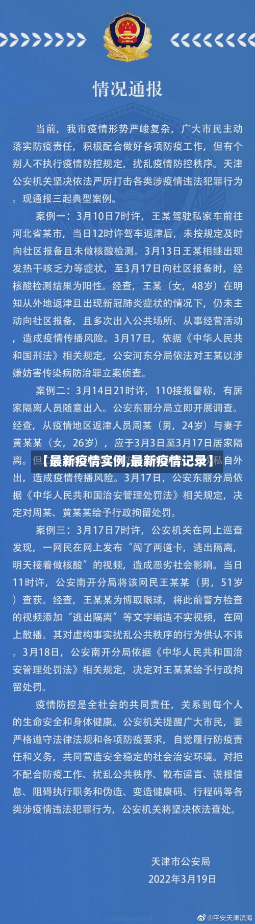 【最新疫情实例,最新疫情记录】-第1张图片