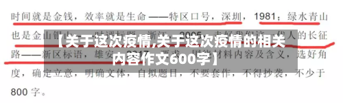 【关于这次疫情,关于这次疫情的相关内容作文600字】-第1张图片