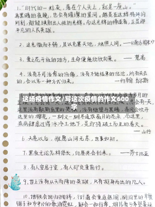这场疫情作文/写这次疫情的作文600字-第3张图片