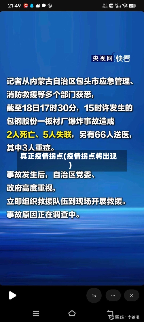 真正疫情拐点(疫情拐点将出现)-第2张图片