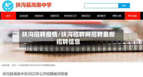 扶沟招聘疫情/扶沟招聘网招聘最新招聘信息-第3张图片