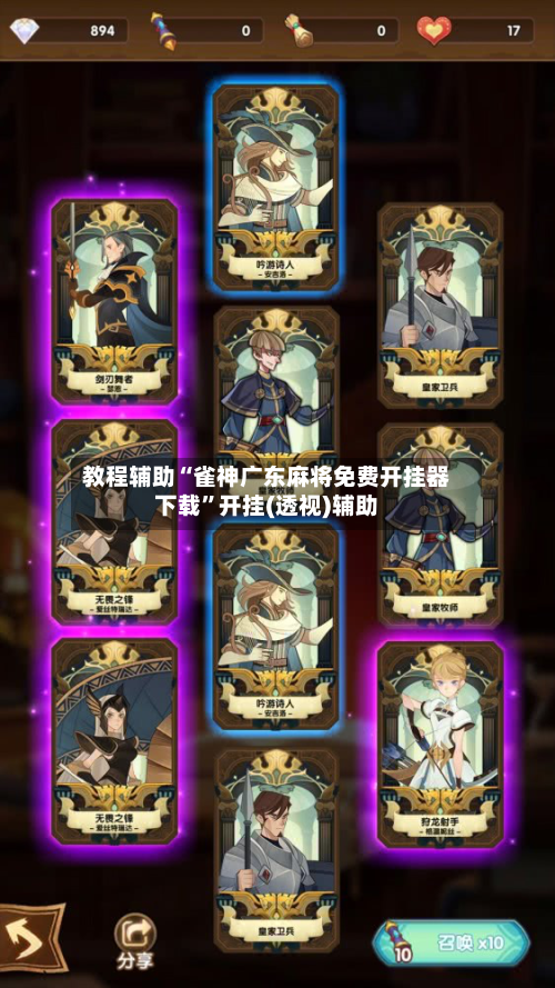 教程辅助“雀神广东麻将免费开挂器下载”开挂(透视)辅助-第3张图片