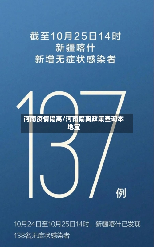 河南疫情隔离/河南隔离政策查询本地宝-第2张图片