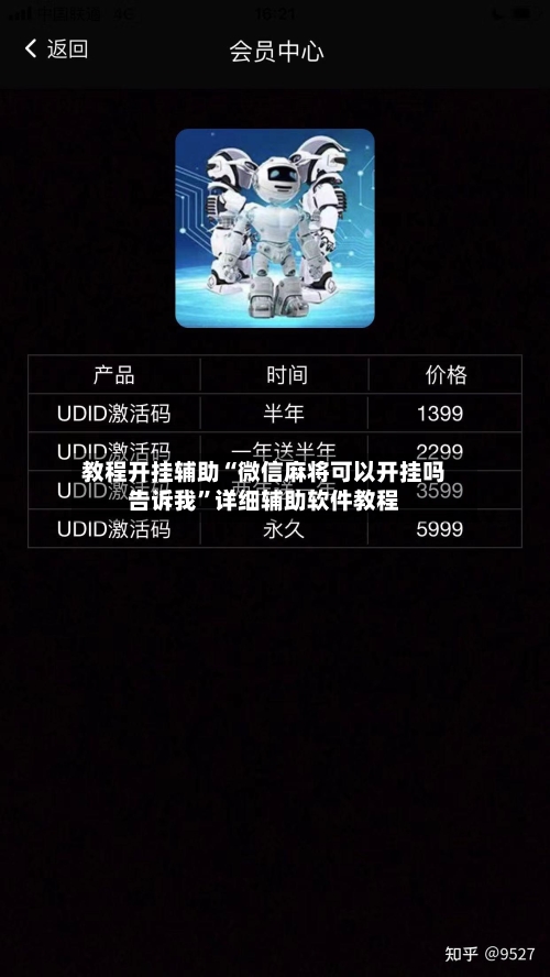 教程开挂辅助“微信麻将可以开挂吗告诉我”详细辅助软件教程-第1张图片
