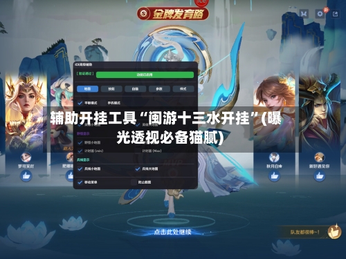 辅助开挂工具“闽游十三水开挂”(曝光透视必备猫腻)-第3张图片